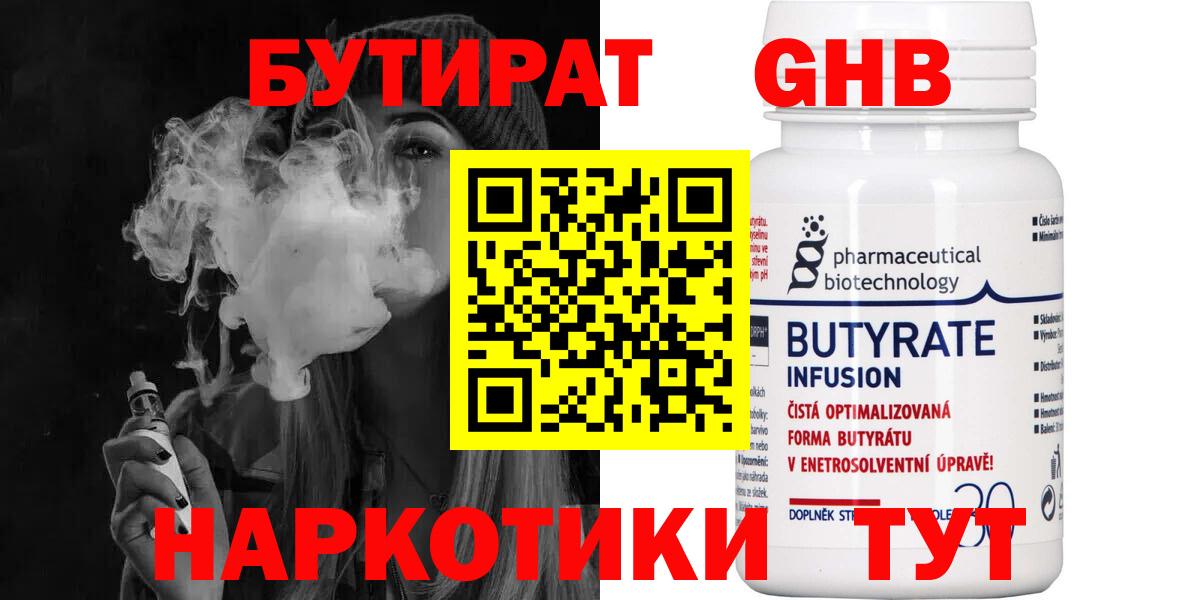 Бутират оксана Муром