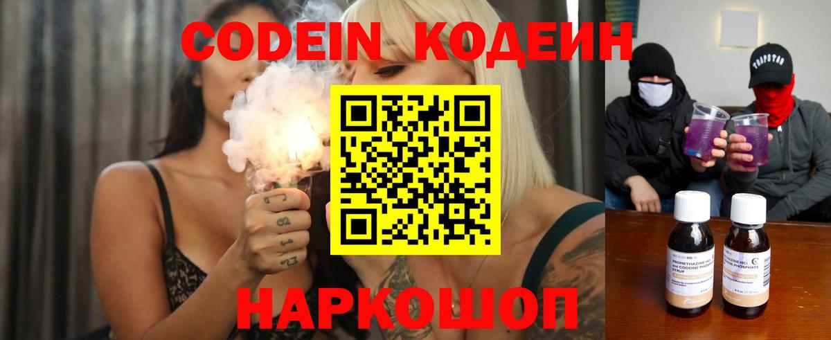 Codein Purple Drank  Кодеиновый сироп Lean напиток Lean (лин)  Вход с VPN  Муром 