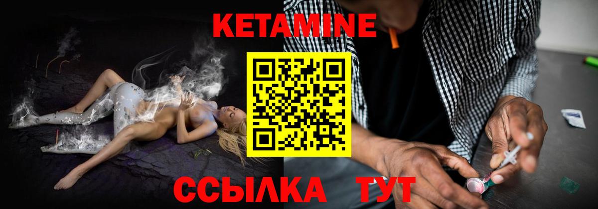 Кетамин ketamine  Вход с VPN  Муром 